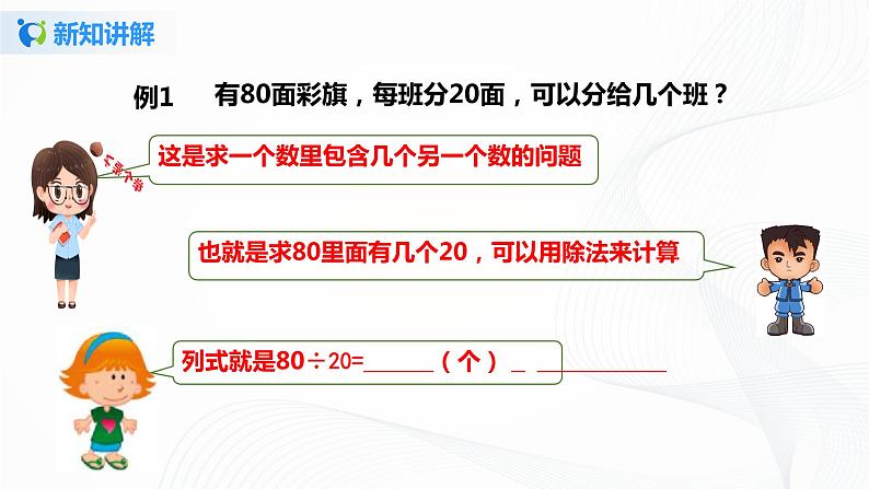 第六单元第一课时《口算除法》课件+教案+练习04