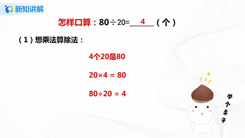 第六单元第一课时《口算除法》课件+教案+练习05