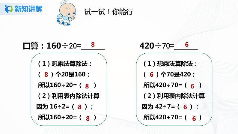 第六单元第一课时《口算除法》课件+教案+练习07