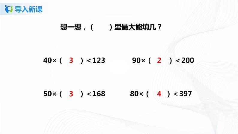 第六单元第二课时《除数是整十数的笔算除法》课件+教案+练习04