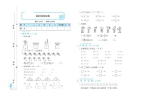 2021年人教版小学数学1年级上册期末培优卷(含答案)