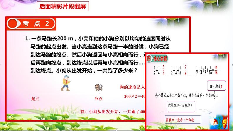 人教版六年级上册数学8.数学广角—数与形+考点+课本习题+PPT课件【易懂通课堂】02