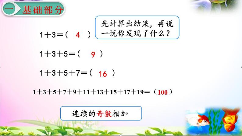 人教版六年级上册数学8.数学广角—数与形+考点+课本习题+PPT课件【易懂通课堂】04