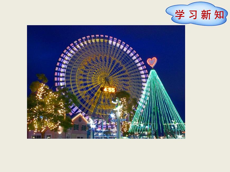 北師大版數(shù)學(xué)六下3.1 圖形的旋轉(zhuǎn)（一）（課件）第3頁
