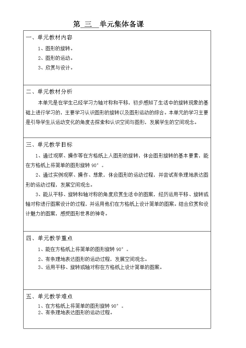 北師大版數(shù)學(xué)六下3.1 圖形的旋轉(zhuǎn)（一）（教案）第1頁