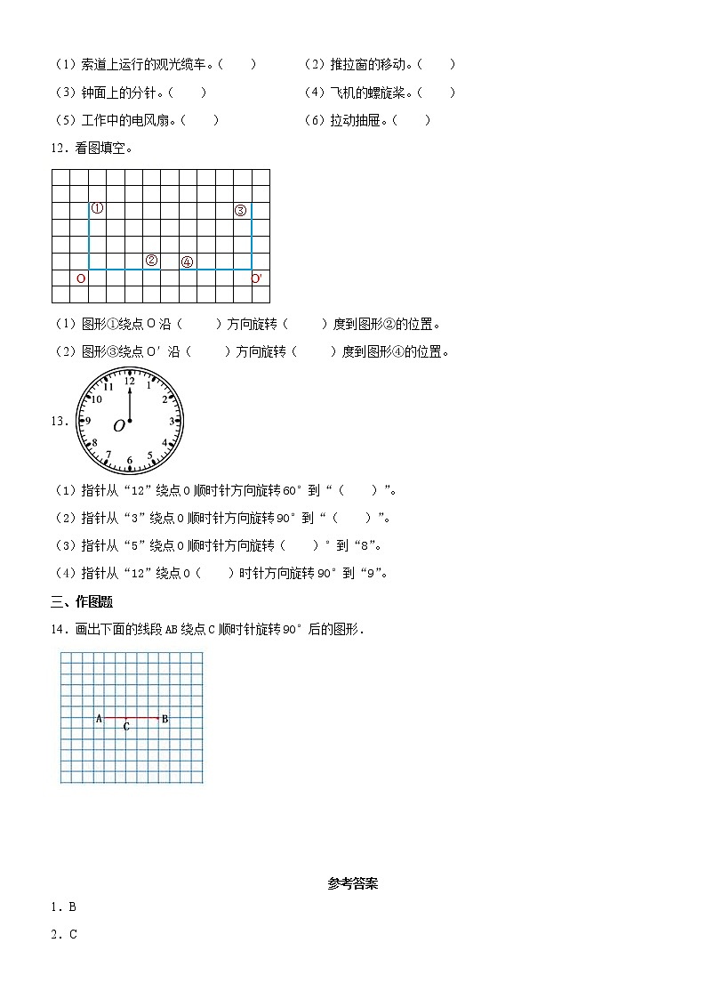 北師大版數(shù)學(xué)六下3.1 圖形的旋轉(zhuǎn)（一）-同步練習(xí)1（附答案）第2頁