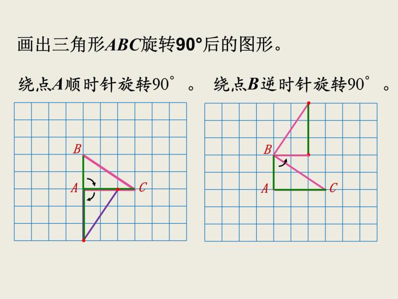 北师大版数学六下3.2 图形的旋转（二）ppt课件（送教案+练习）07