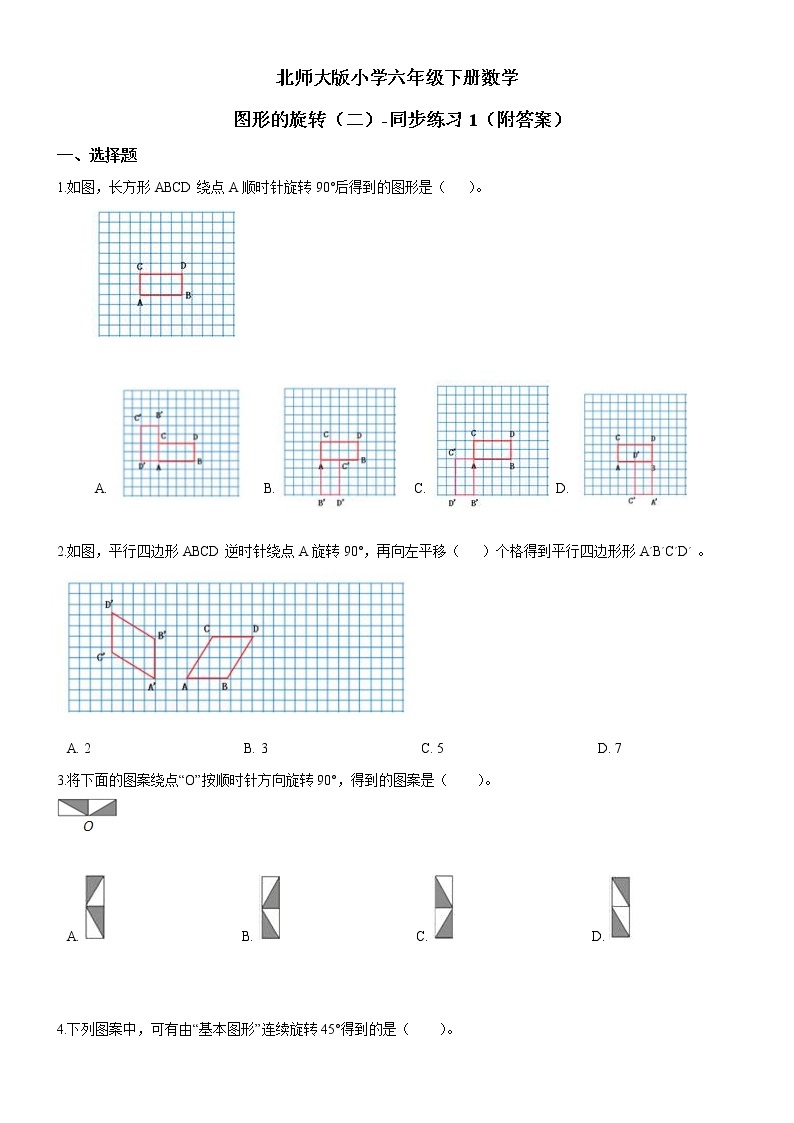 北师大版数学六下3.2 图形的旋转（二）ppt课件（送教案+练习）01