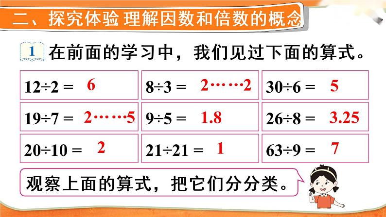 人教版五年级下册-第二单元-第1课时 因数和倍数(1)课件+教案+随堂练习03