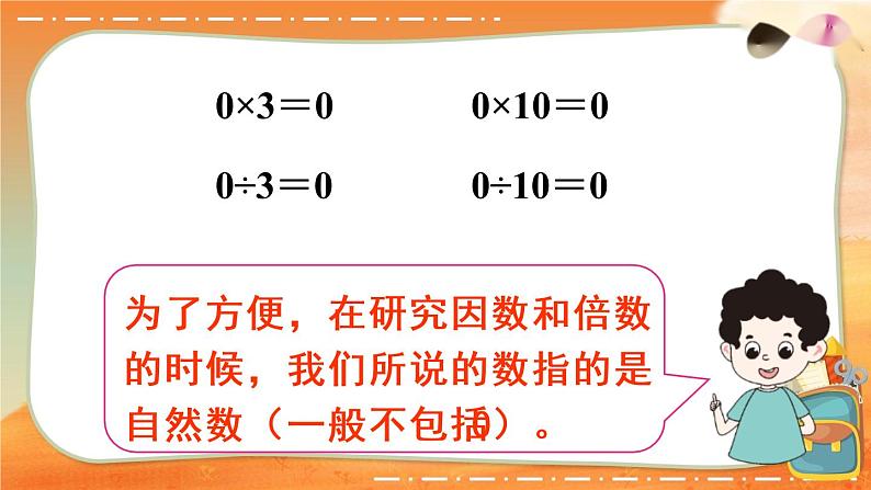 人教版五年级下册-第二单元-第1课时 因数和倍数(1)课件+教案+随堂练习06