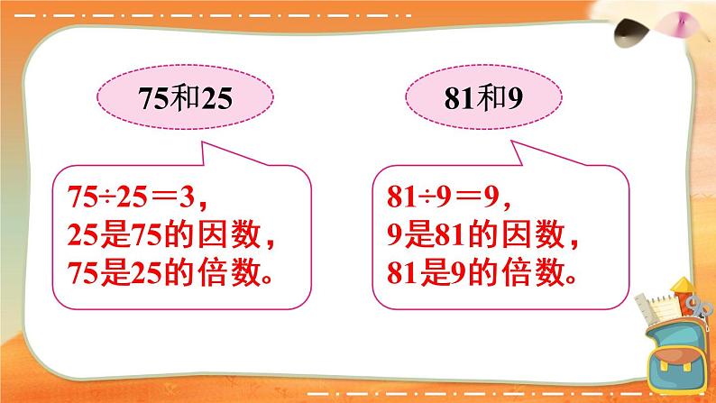 人教版五年级下册-第二单元-第1课时 因数和倍数(1)课件+教案+随堂练习08