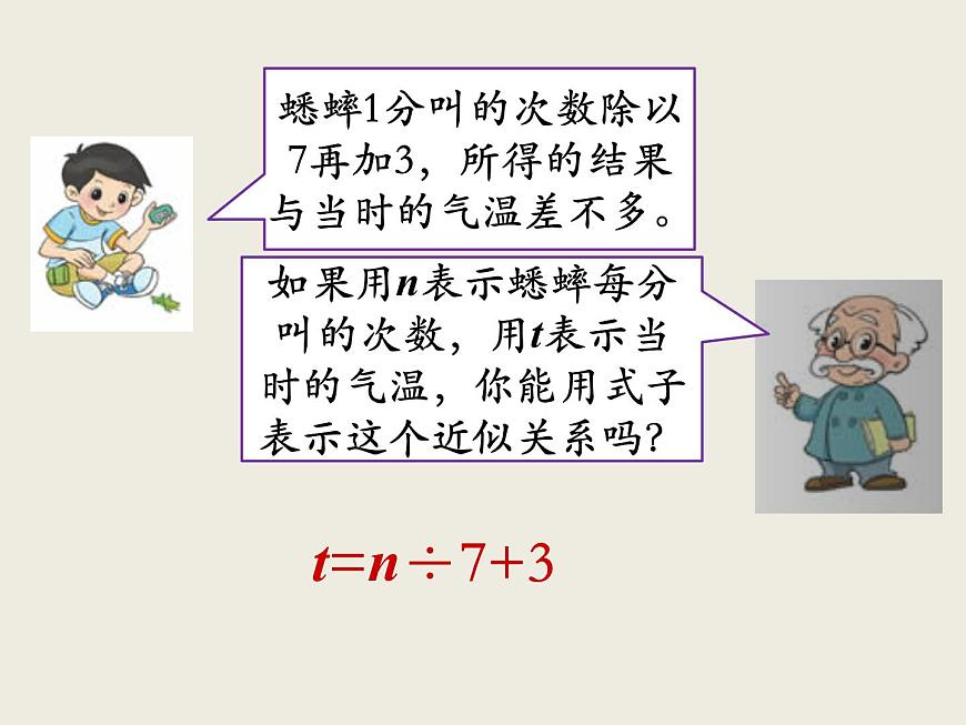 北師大版數(shù)學(xué)六下4.1 變化的量（課件）第4頁(yè)