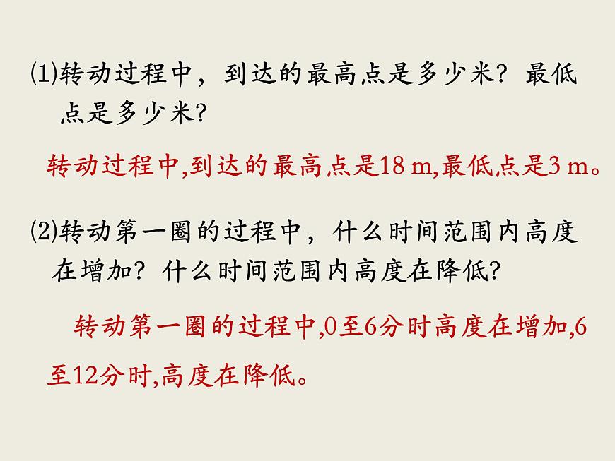 北師大版數(shù)學(xué)六下4.1 變化的量（課件）第7頁(yè)