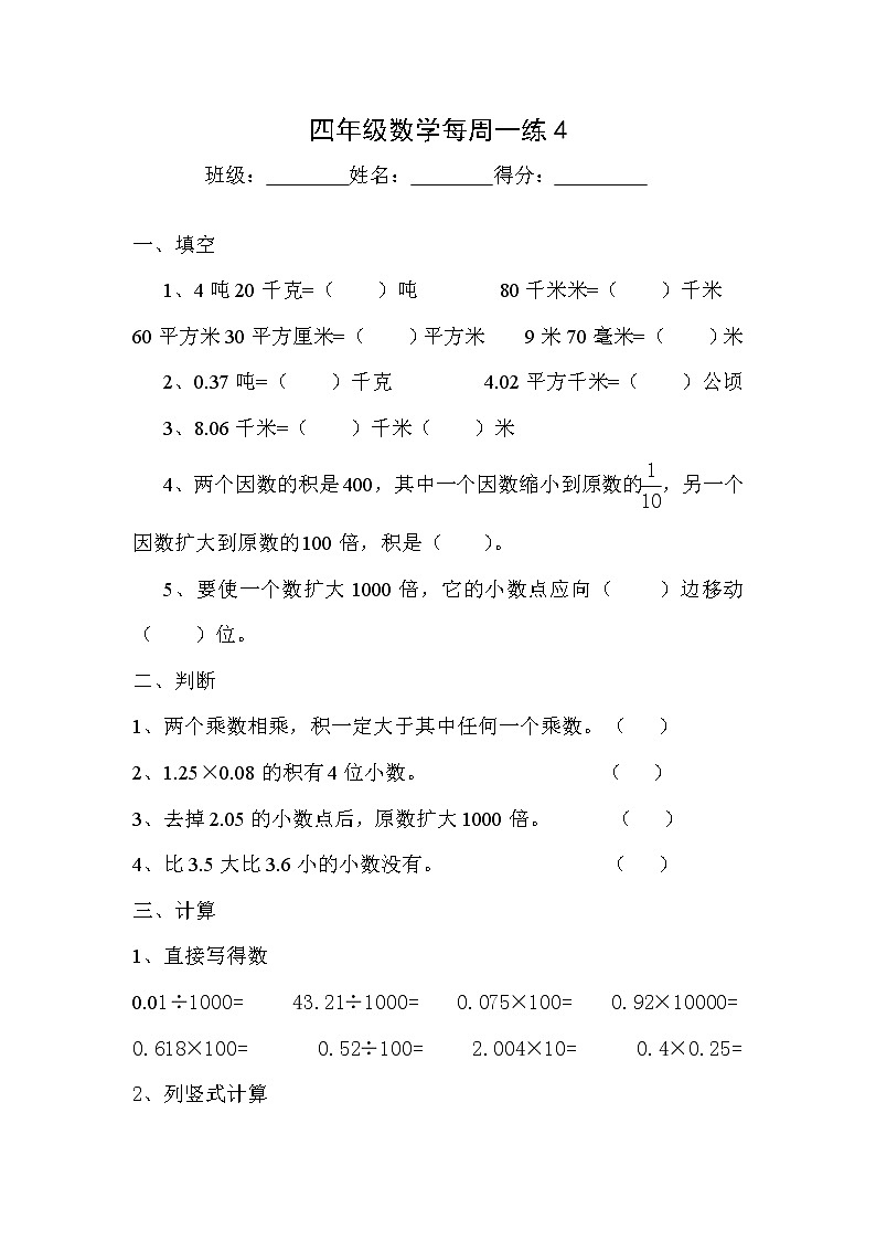 四年级数学下册第四周练习题第1页
