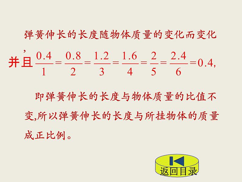 北师大版数学六下4.3 画一画ppt课件(送教案+练习)08