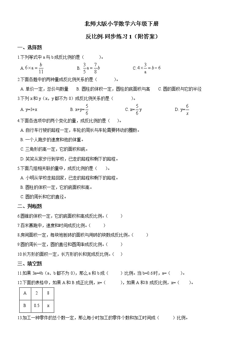 北师大版数学六下4.4 反比例ppt课件(送教案+练习)01