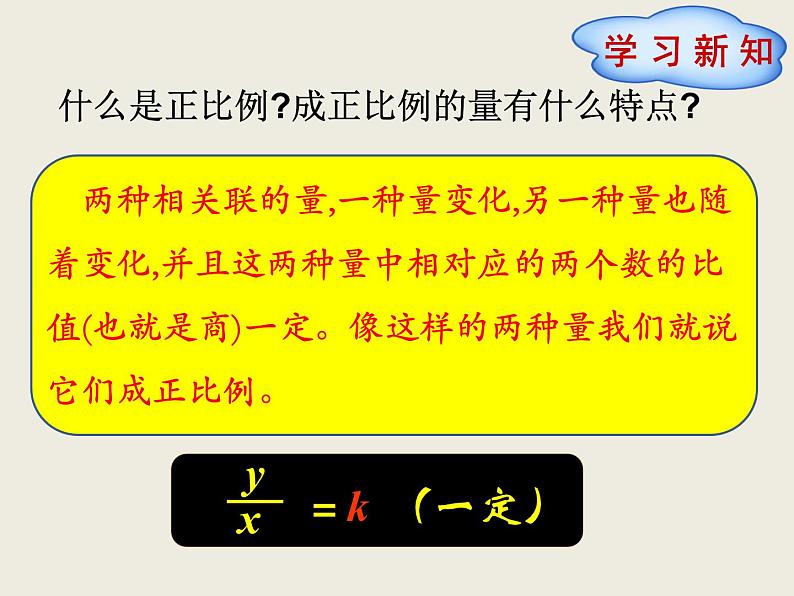 北师大版数学六下4.4 反比例ppt课件(送教案+练习)02