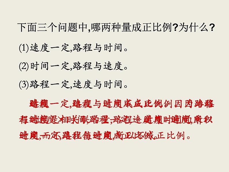 北师大版数学六下4.4 反比例ppt课件(送教案+练习)03