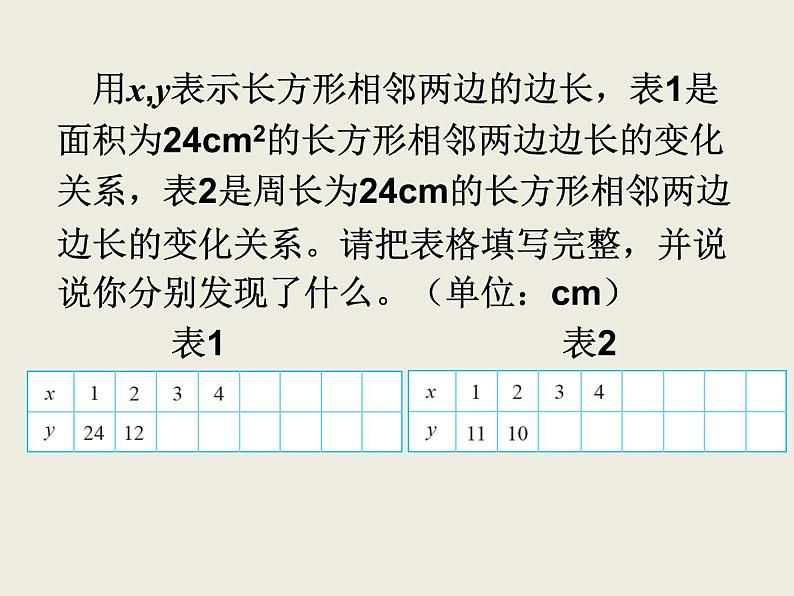 北师大版数学六下4.4 反比例ppt课件(送教案+练习)04
