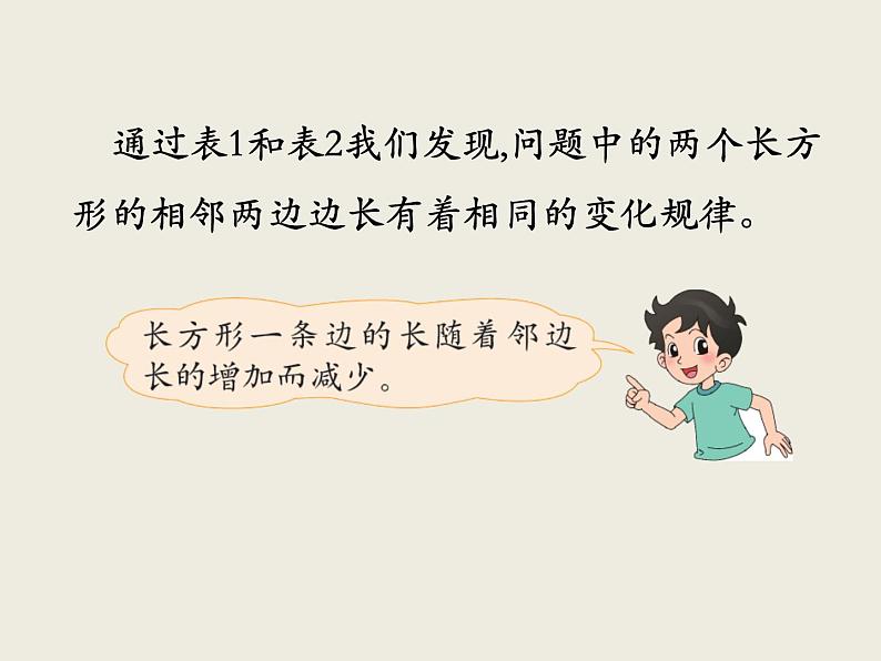 北师大版数学六下4.4 反比例ppt课件(送教案+练习)07