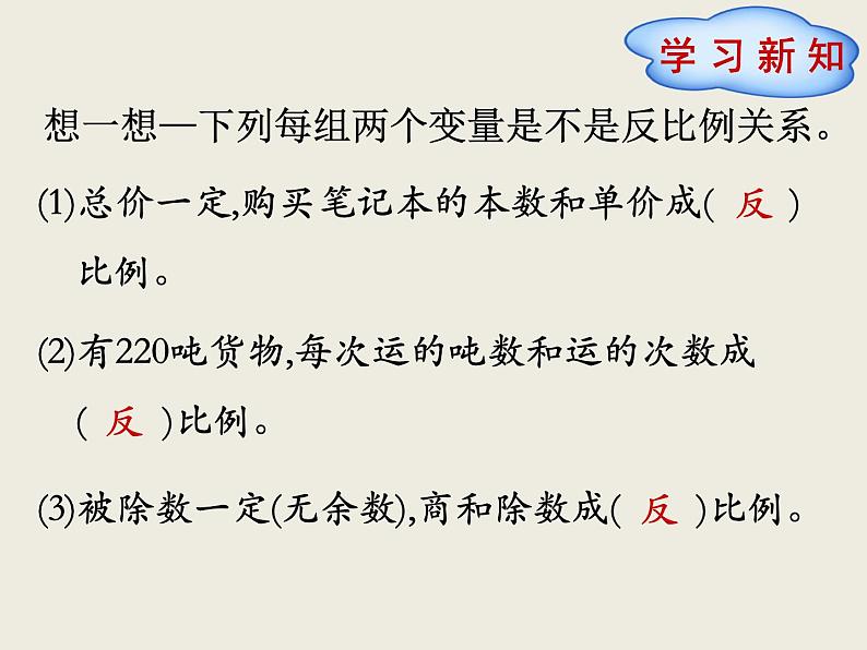 北师大版数学六下4.4 反比例ppt课件(送教案+练习)02