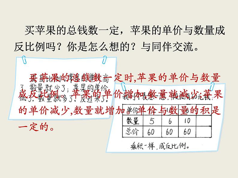 北师大版数学六下4.4 反比例ppt课件(送教案+练习)04