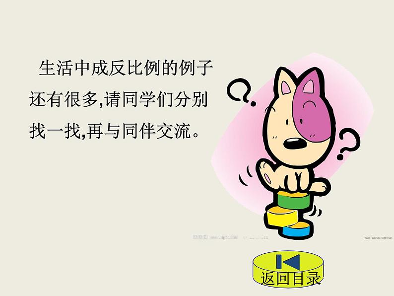 北师大版数学六下4.4 反比例ppt课件(送教案+练习)07