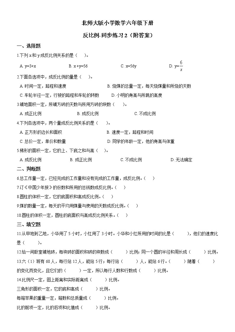 北师大版数学六下4.4 反比例ppt课件(送教案+练习)01