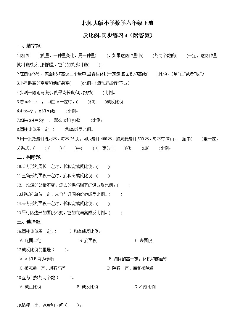 北师大版数学六下4.4 反比例ppt课件(送教案+练习)01