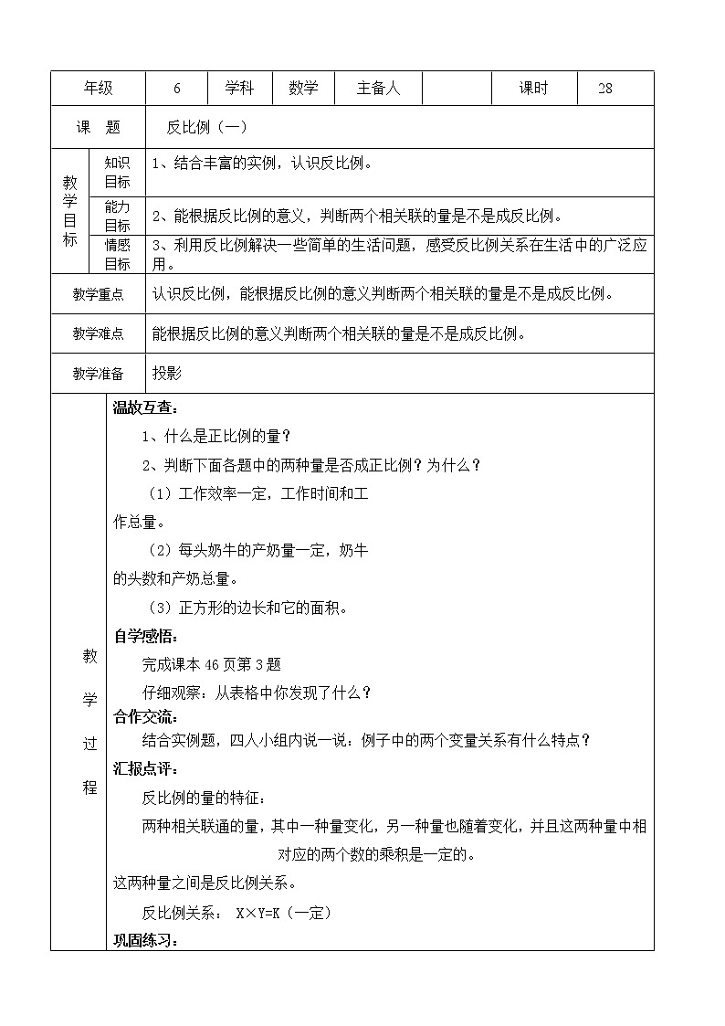 北师大版数学六下4.4 反比例ppt课件(送教案+练习)01