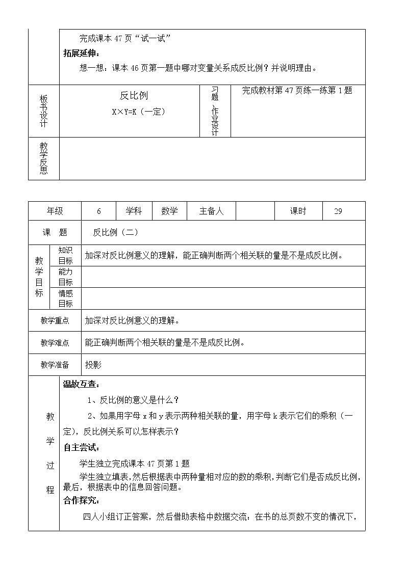 北师大版数学六下4.4 反比例ppt课件(送教案+练习)02