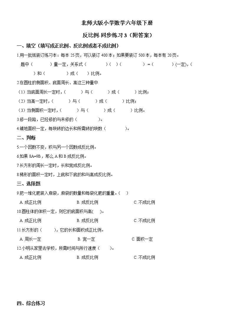 北师大版数学六下4.4 反比例ppt课件(送教案+练习)01