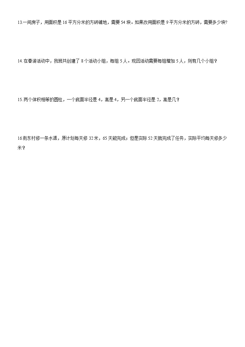 北师大版数学六下4.4 反比例ppt课件(送教案+练习)02