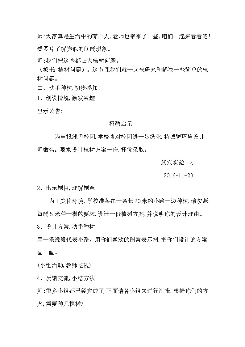 五年级上册数学教案-7 数学广角──植树问题14|人教版第2页