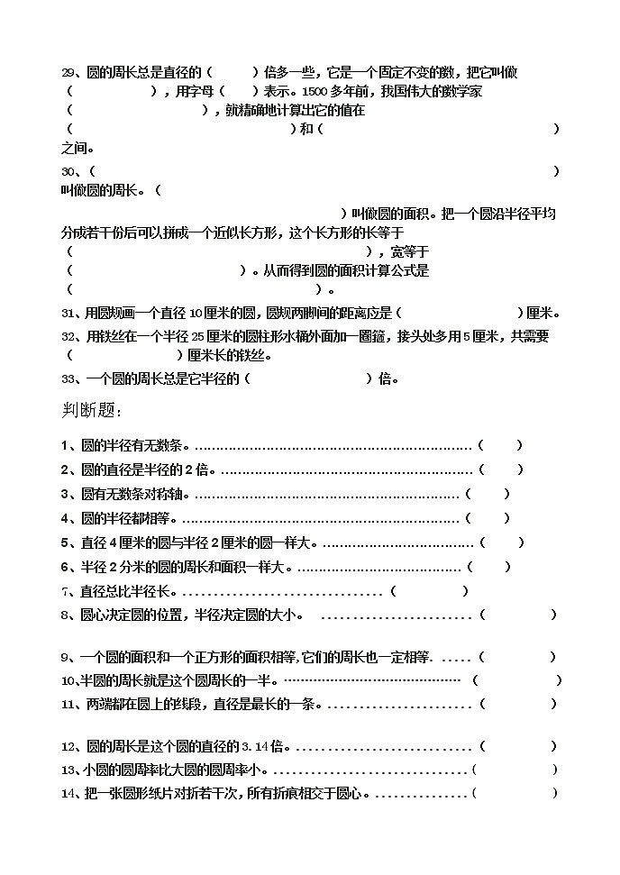 圆的面积和周长专项练习第3页
