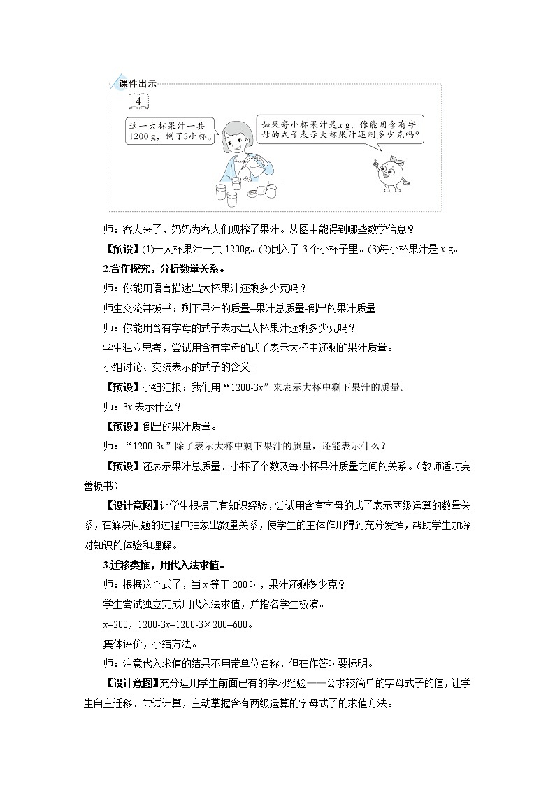 人教版五年级数学上册 第五单元第一节第3课时 用字母表示数(3) 教学设计第2页