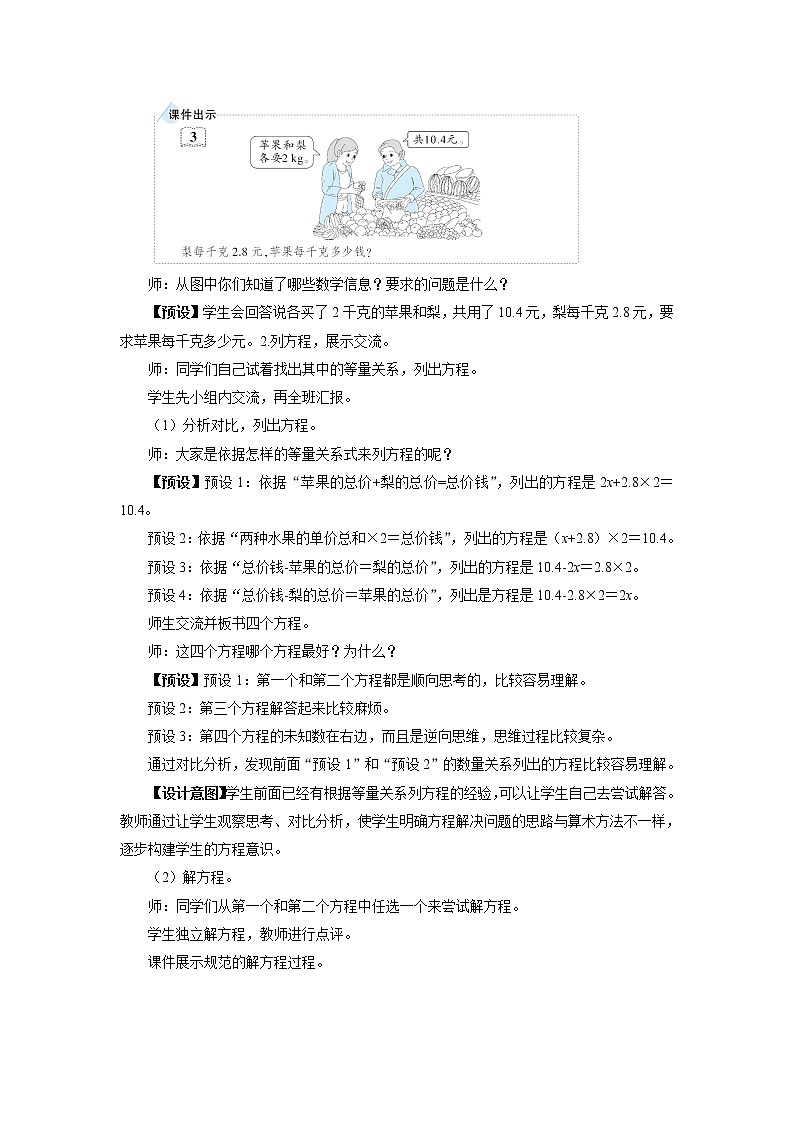 人教版五年级数学上册 第五单元第三节第3课时 实际问题与方程(3) 教学设计第2页