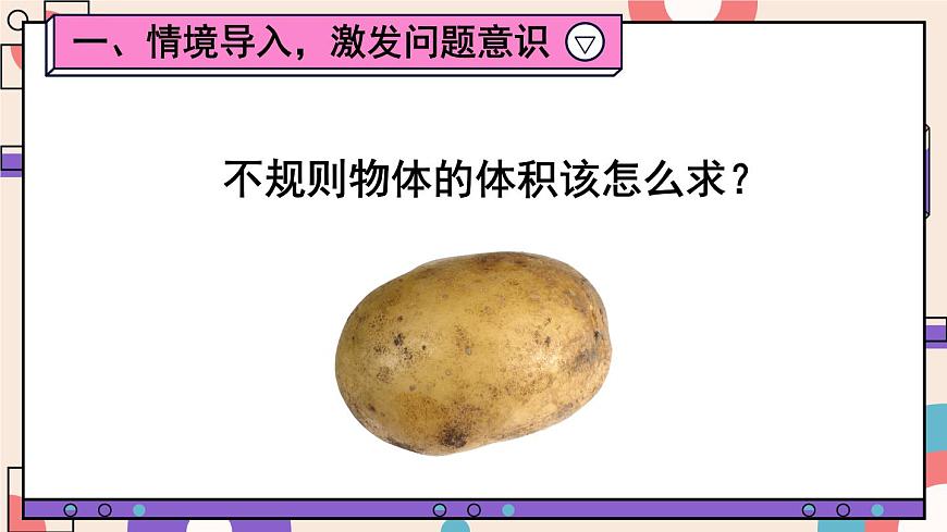 人教版五年級(jí)下冊(cè)-第三單元-長(zhǎng)方體和正方體 第7課時(shí) 容積和容積單位(2)【課件】第2頁