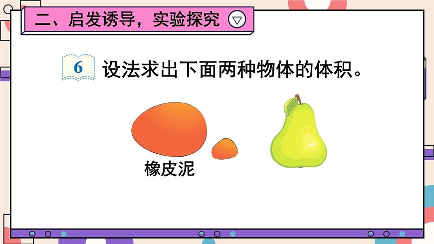 人教版五年級(jí)下冊(cè)-第三單元-長(zhǎng)方體和正方體 第7課時(shí) 容積和容積單位(2)【課件】第3頁