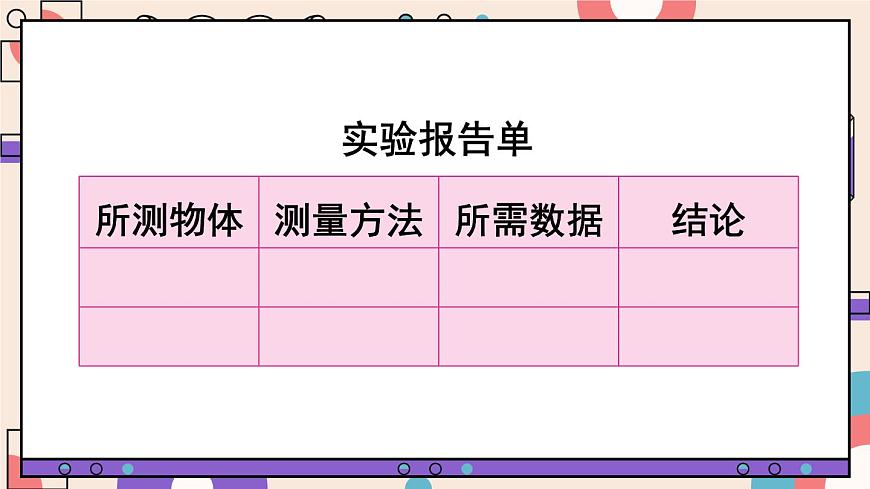 人教版五年級(jí)下冊(cè)-第三單元-長(zhǎng)方體和正方體 第7課時(shí) 容積和容積單位(2)【課件】第7頁