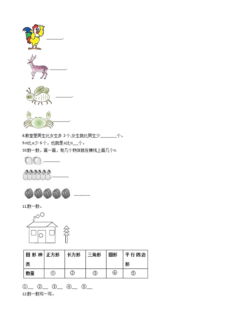人教版版小学一年级数学上册第一单元测试题及答案第2页