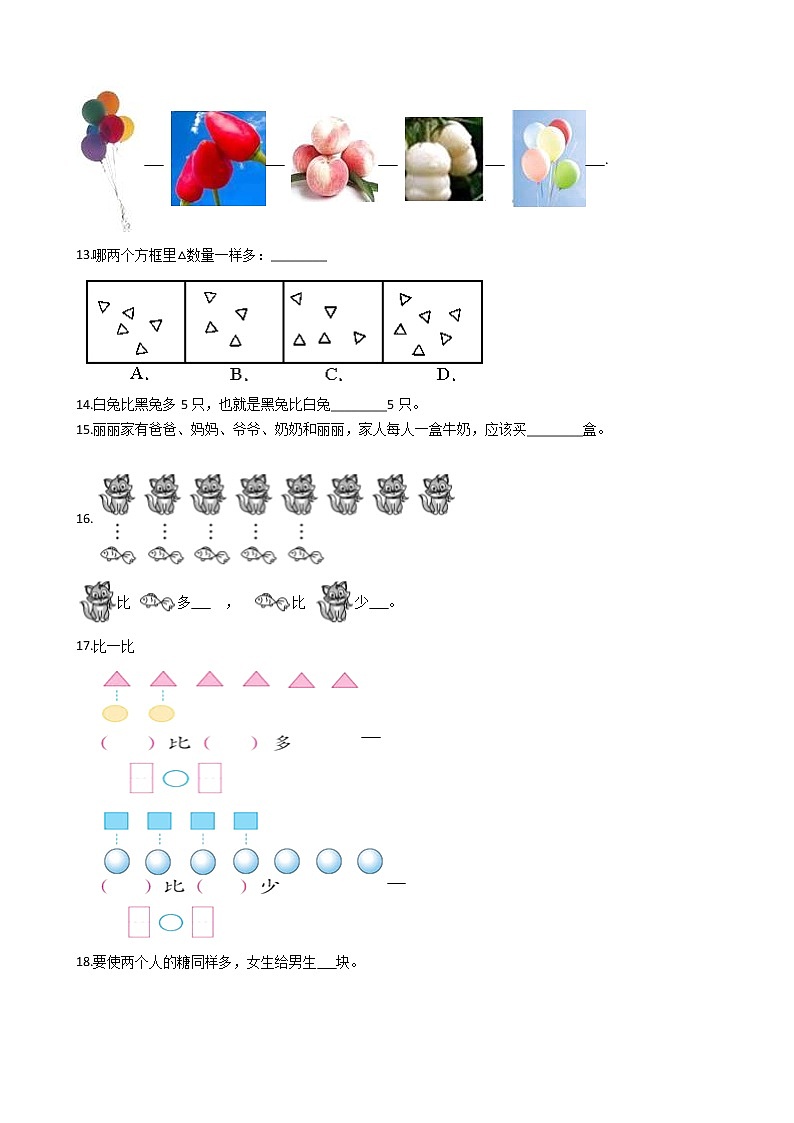 人教版版小学一年级数学上册第一单元测试题及答案第3页