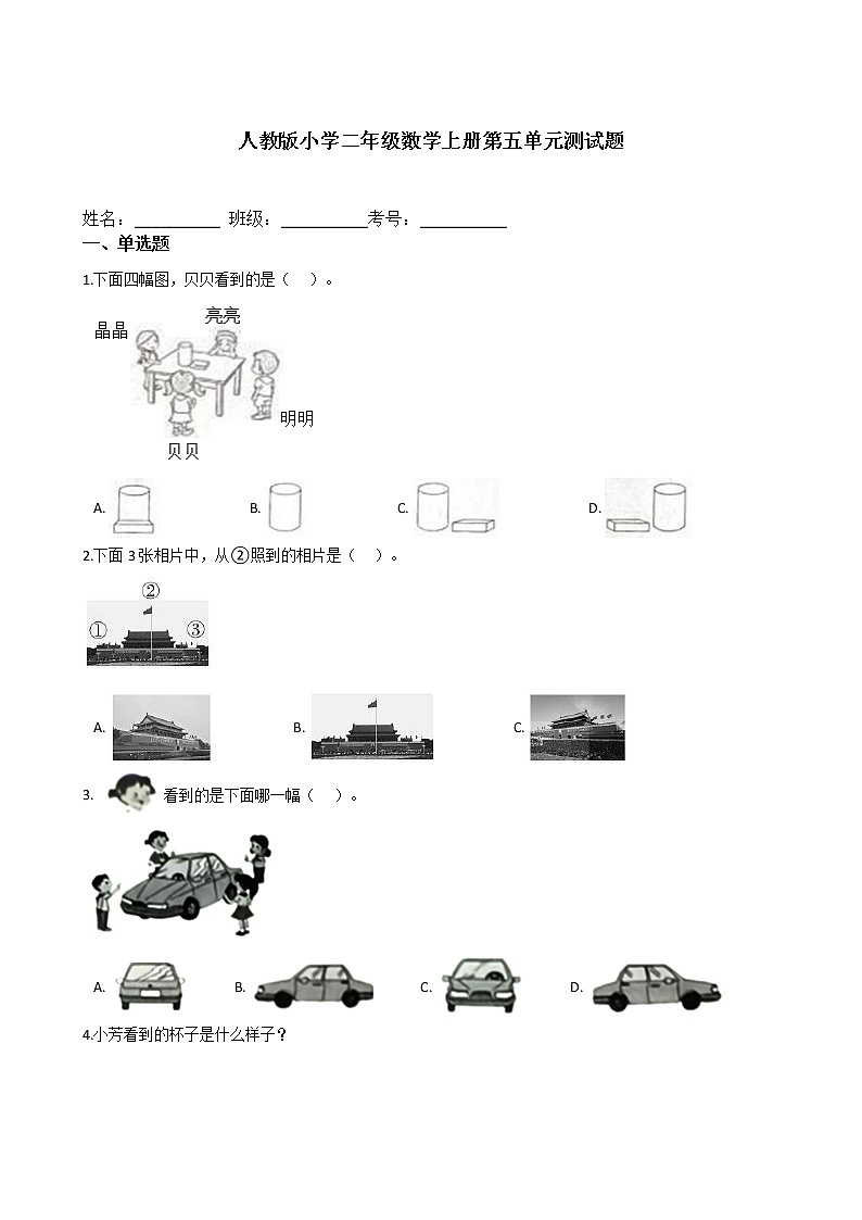 人教版小学二年级数学上册第五单元测试题及答案第1页
