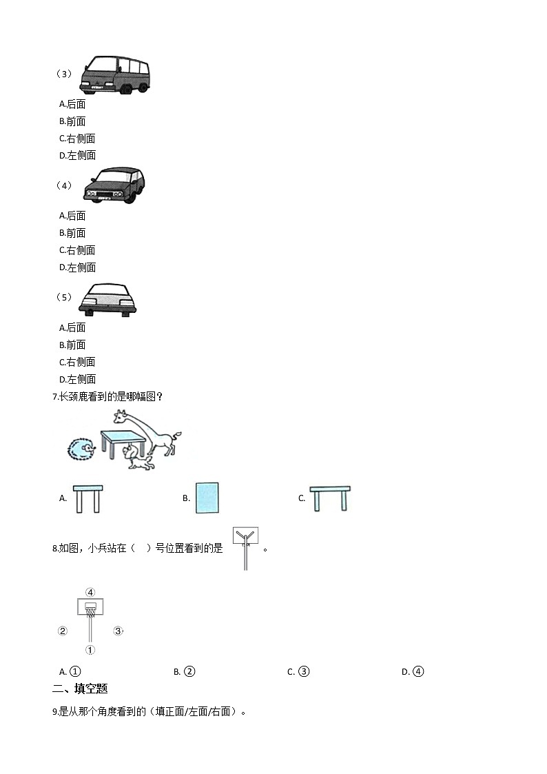 人教版小学二年级数学上册第五单元测试题及答案第3页