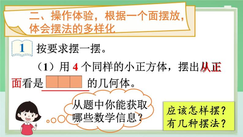 人教版小学数学五年级下册 1.1 观察物体 第一课时课件03