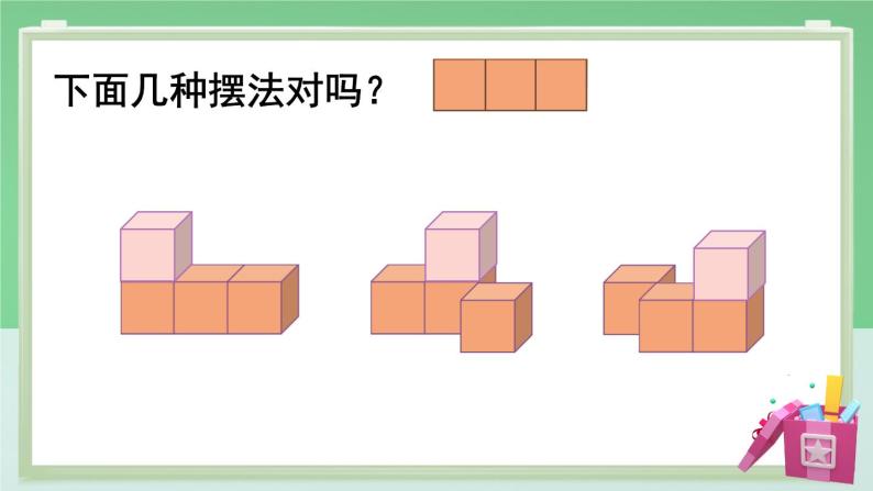 人教版小学数学五年级下册 1.1 观察物体 第一课时课件05