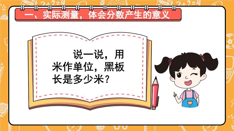 人教版五年级下册-第四单元- 分数的意义和性质-分数的意义-第1课时 分数的产生和意义(1)【课件】第2页