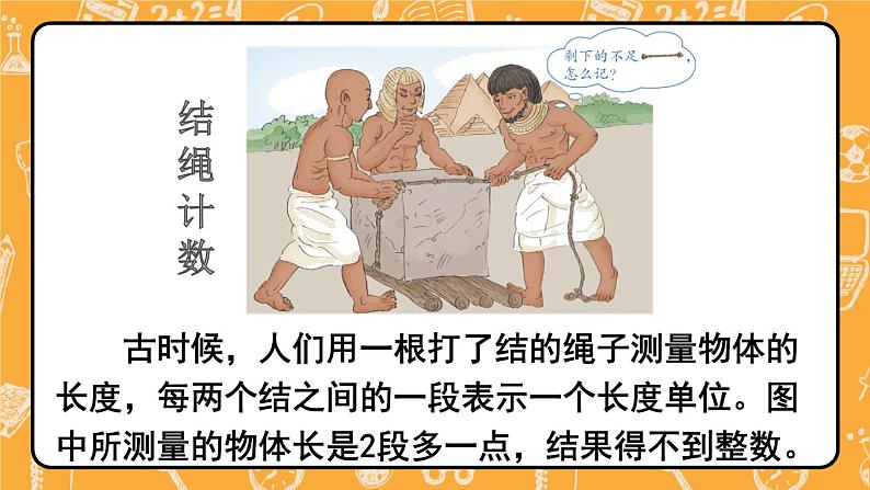 人教版五年级下册-第四单元- 分数的意义和性质-分数的意义-第1课时 分数的产生和意义(1)【课件】第3页