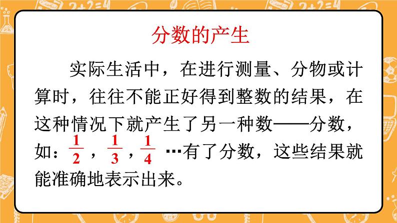人教版五年级下册-第四单元- 分数的意义和性质-分数的意义-第1课时 分数的产生和意义(1)【课件】第4页