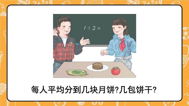人教版五年级下册-第四单元- 分数的意义和性质-分数的意义-第1课时 分数的产生和意义(1)【课件】第5页